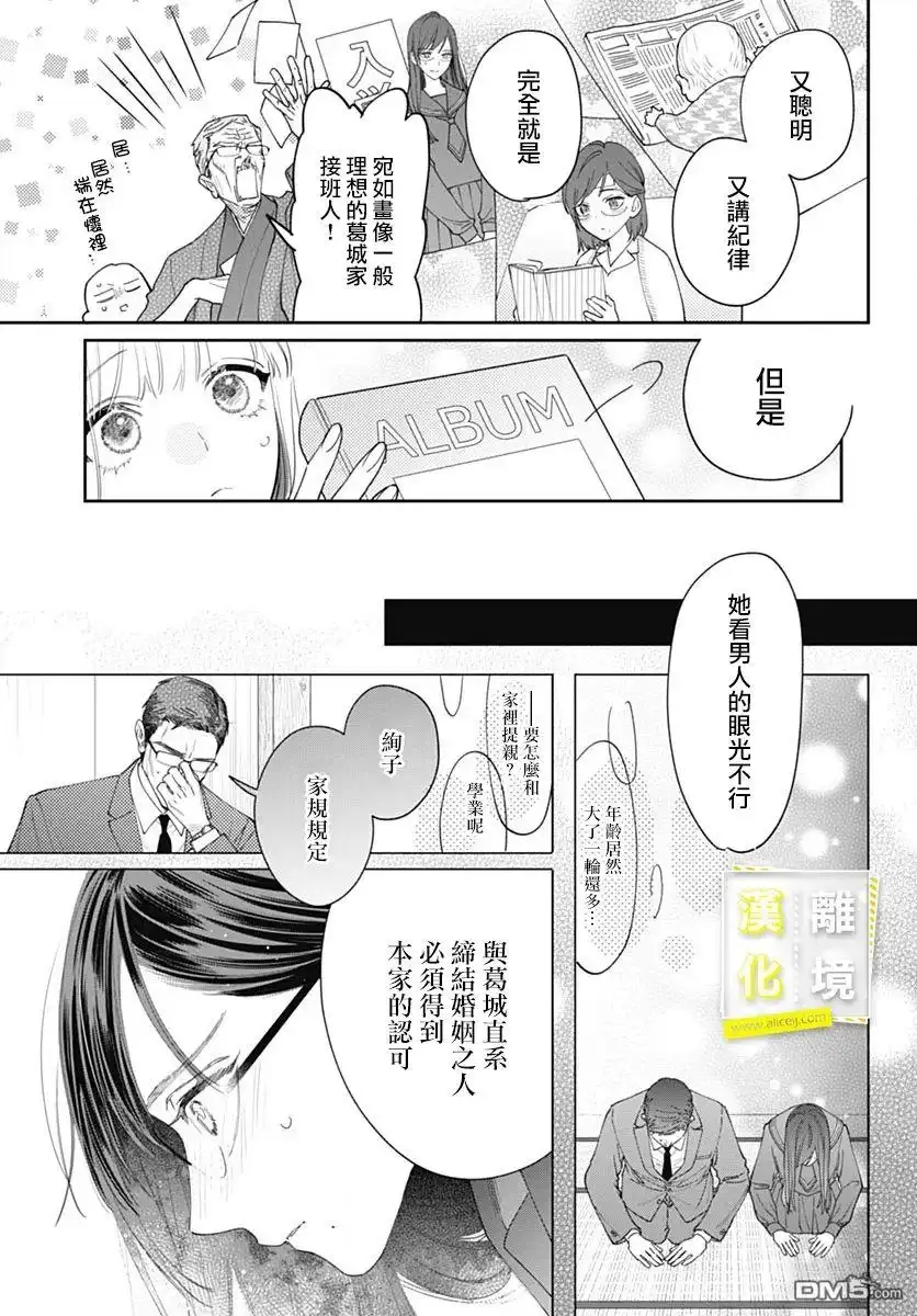 《想要更近一步的两人》第51话 第12页
