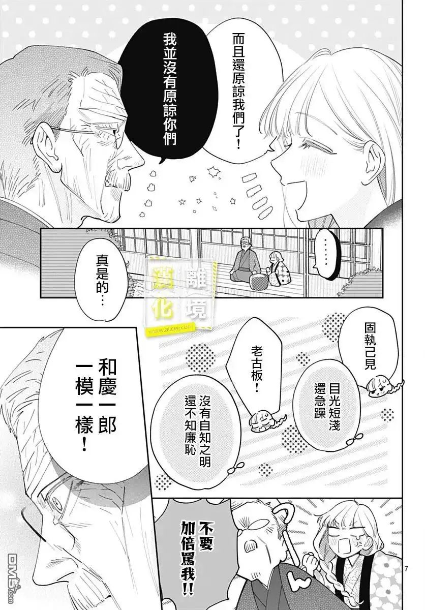 《想要更近一步的两人》第51话 第6页