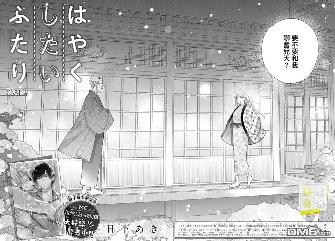《想要更近一步的两人》第51话 第4页