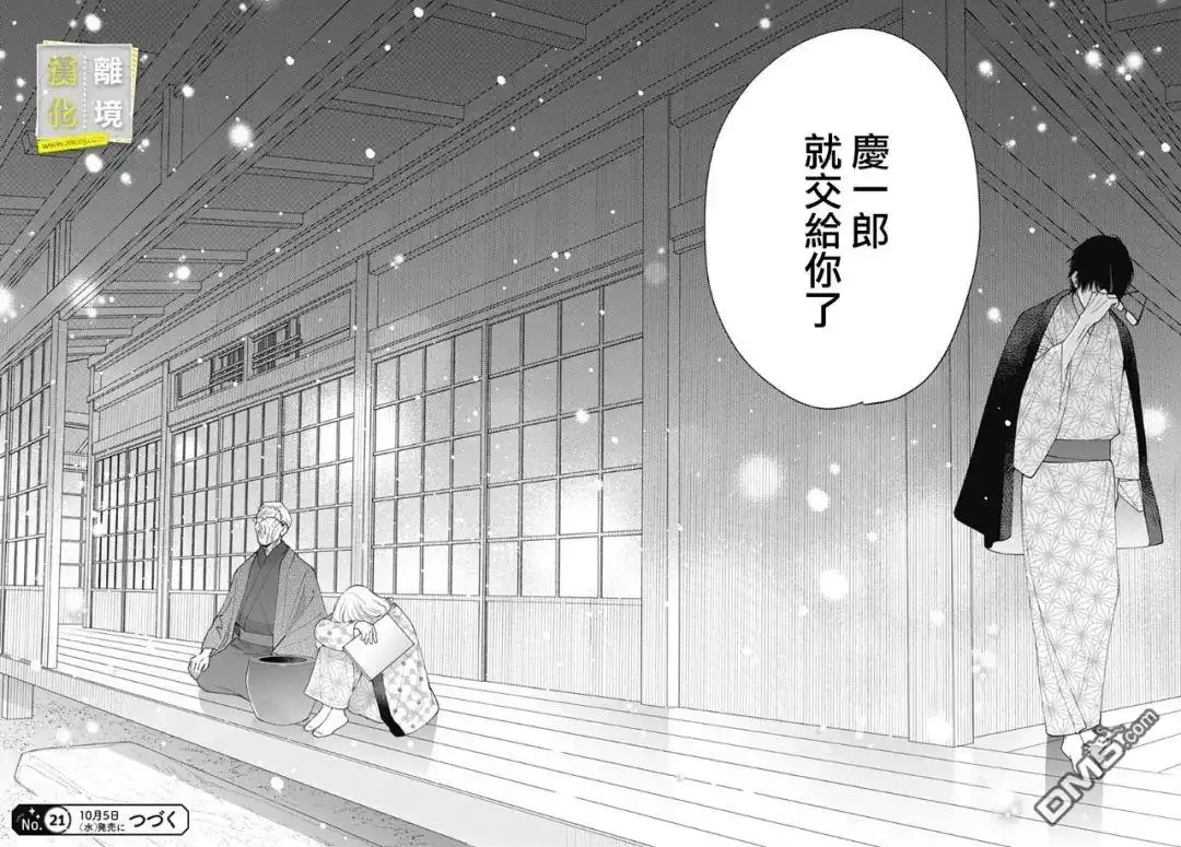 《想要更近一步的两人》第51话 第22页