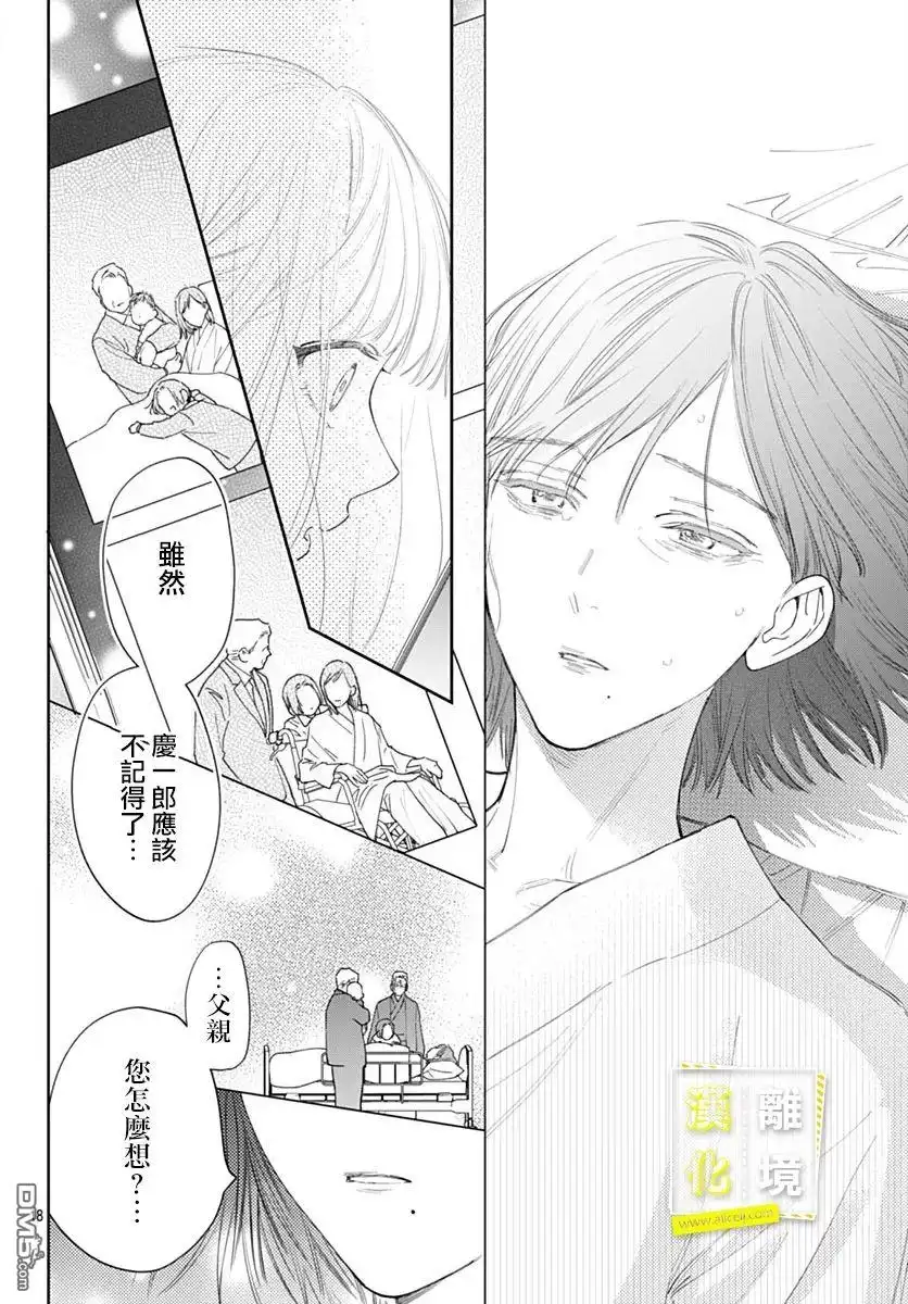 《想要更近一步的两人》第51话 第17页
