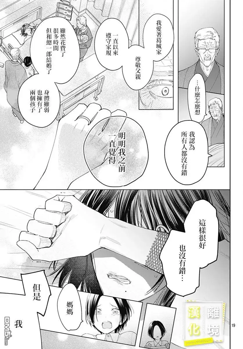 《想要更近一步的两人》第51话 第18页