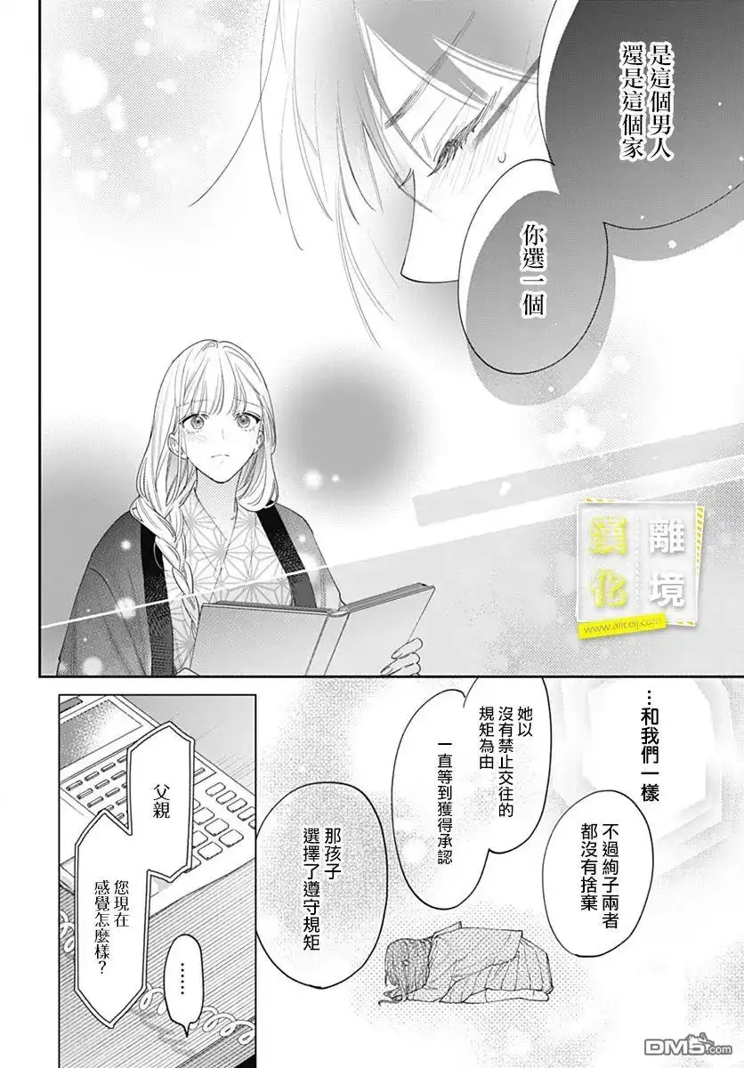 《想要更近一步的两人》第51话 第13页