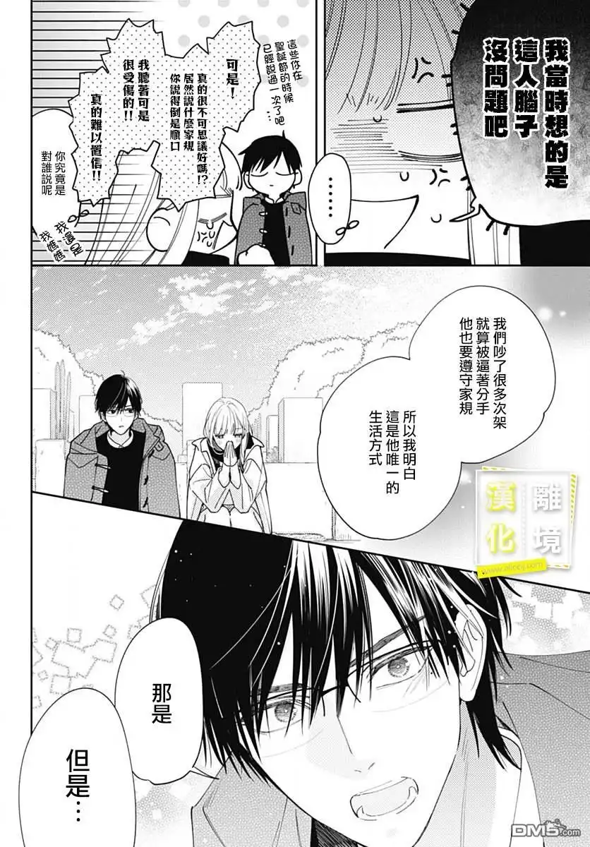 《想要更近一步的两人》第52话 第10页