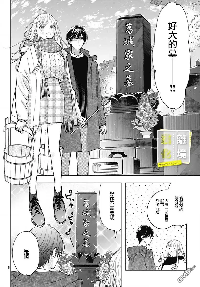 《想要更近一步的两人》第52话 第6页