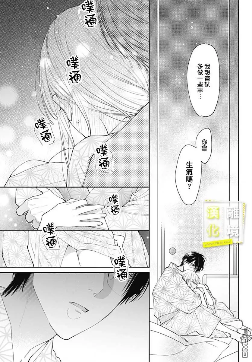 《想要更近一步的两人》第52话 第28页