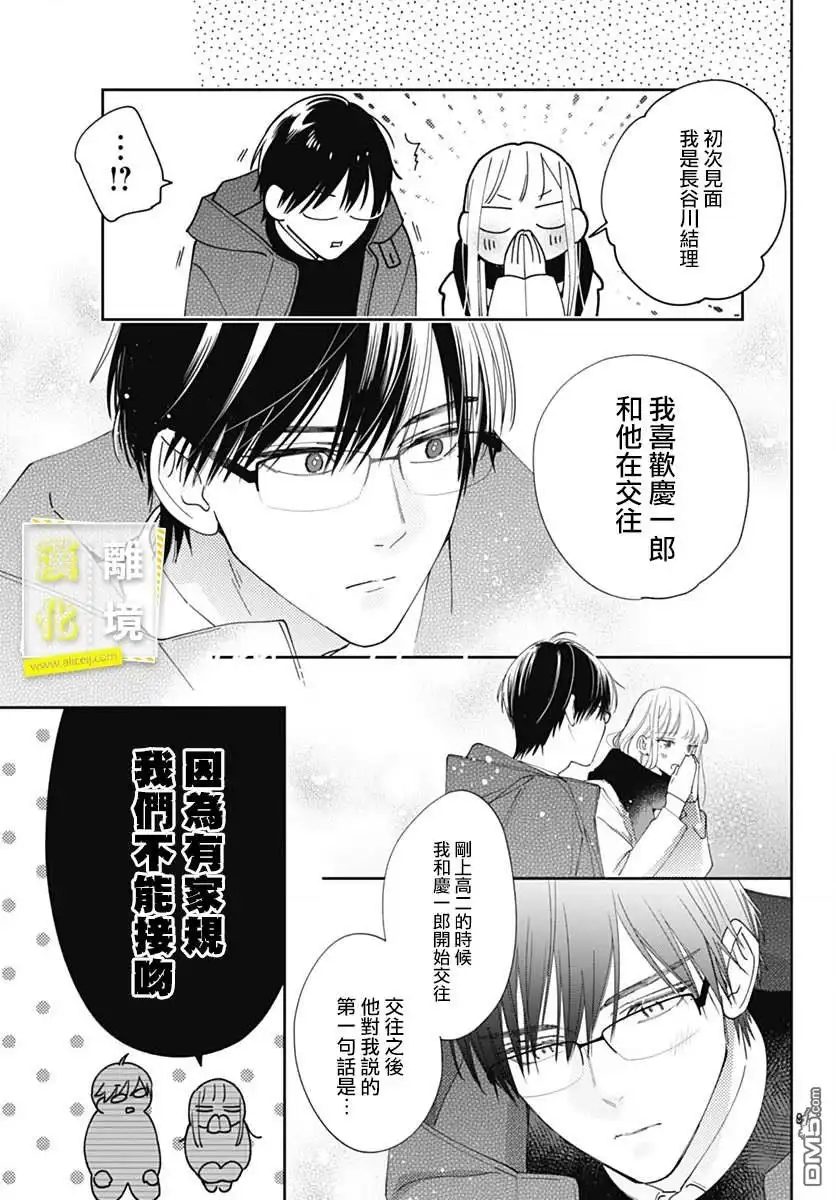 《想要更近一步的两人》第52话 第9页