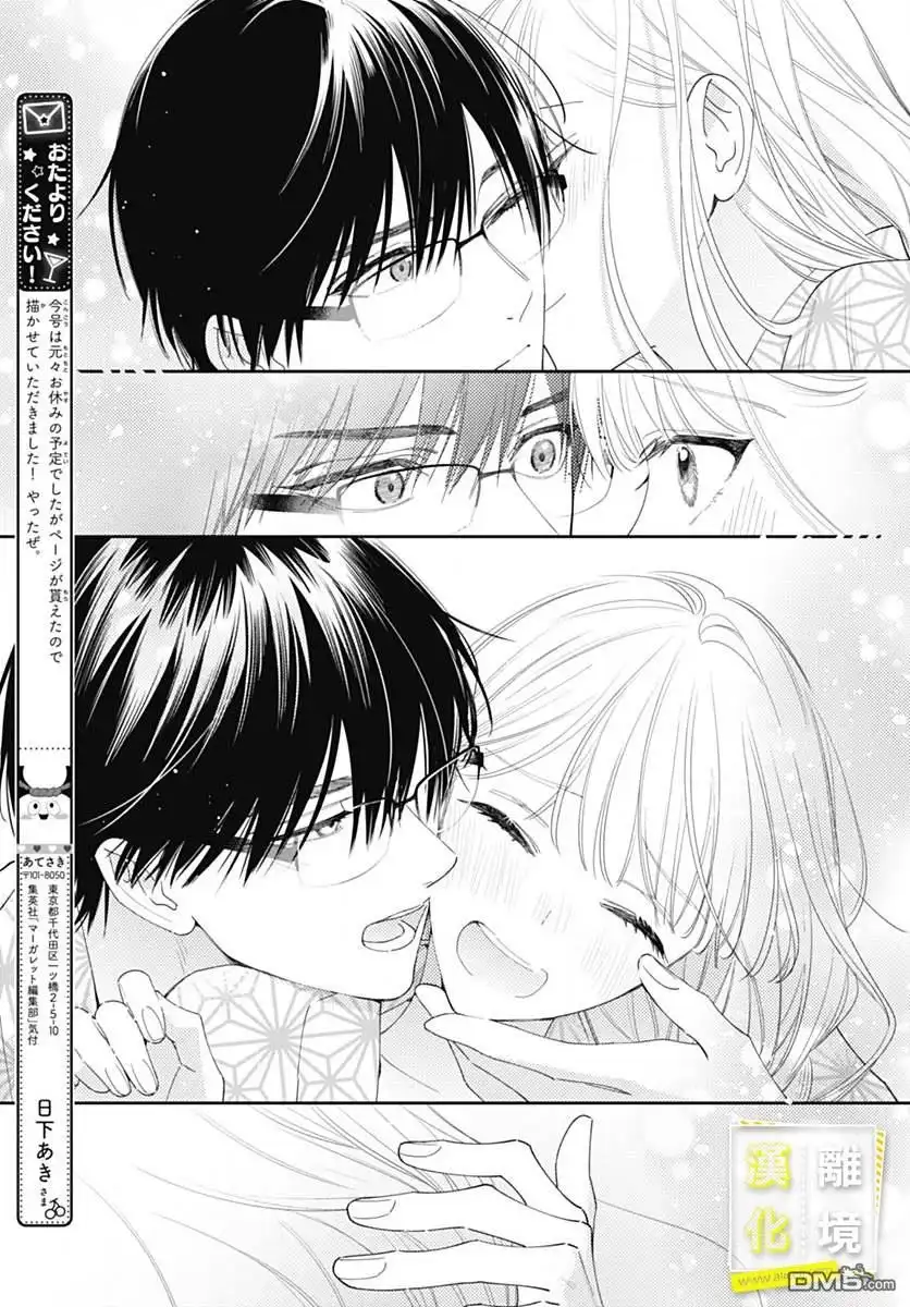 《想要更近一步的两人》第52话 第26页