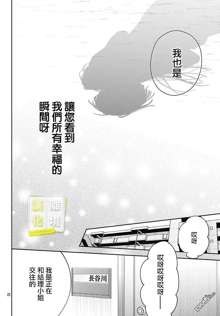 《想要更近一步的两人》第52话 第21页