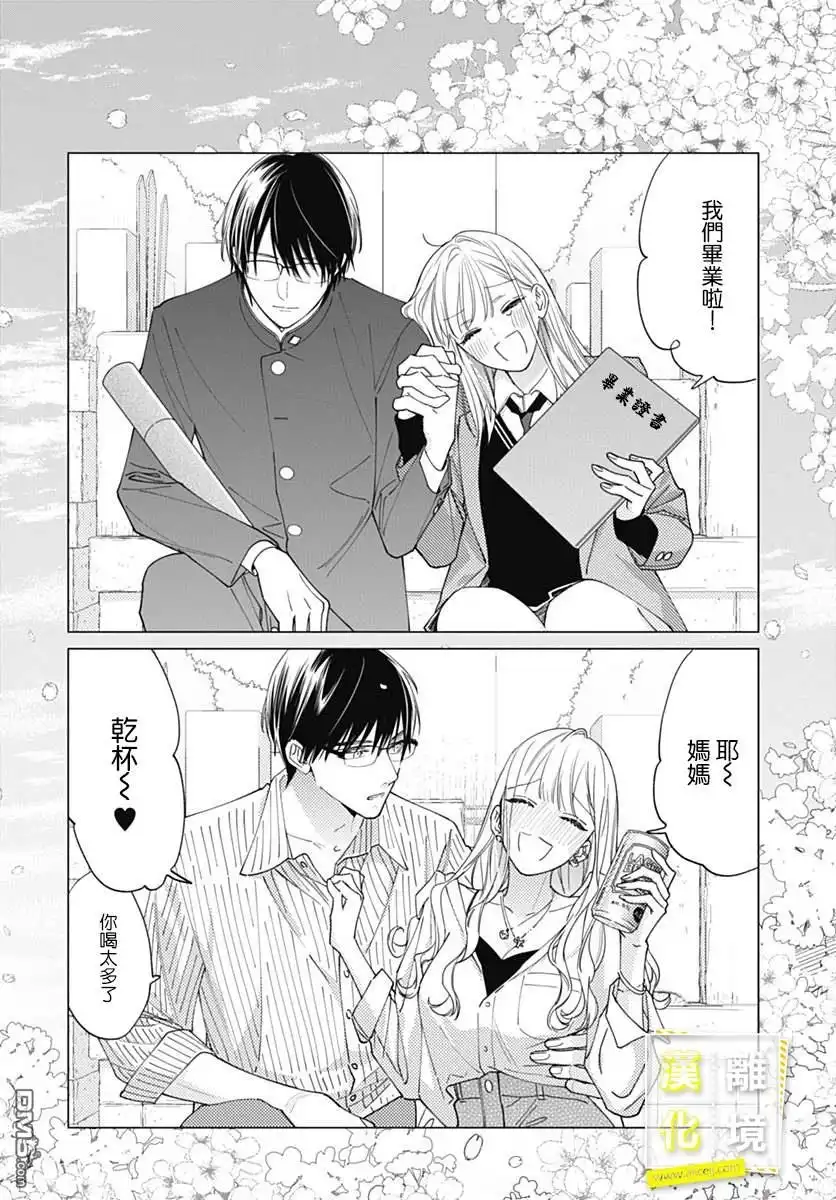《想要更近一步的两人》第52话 第14页