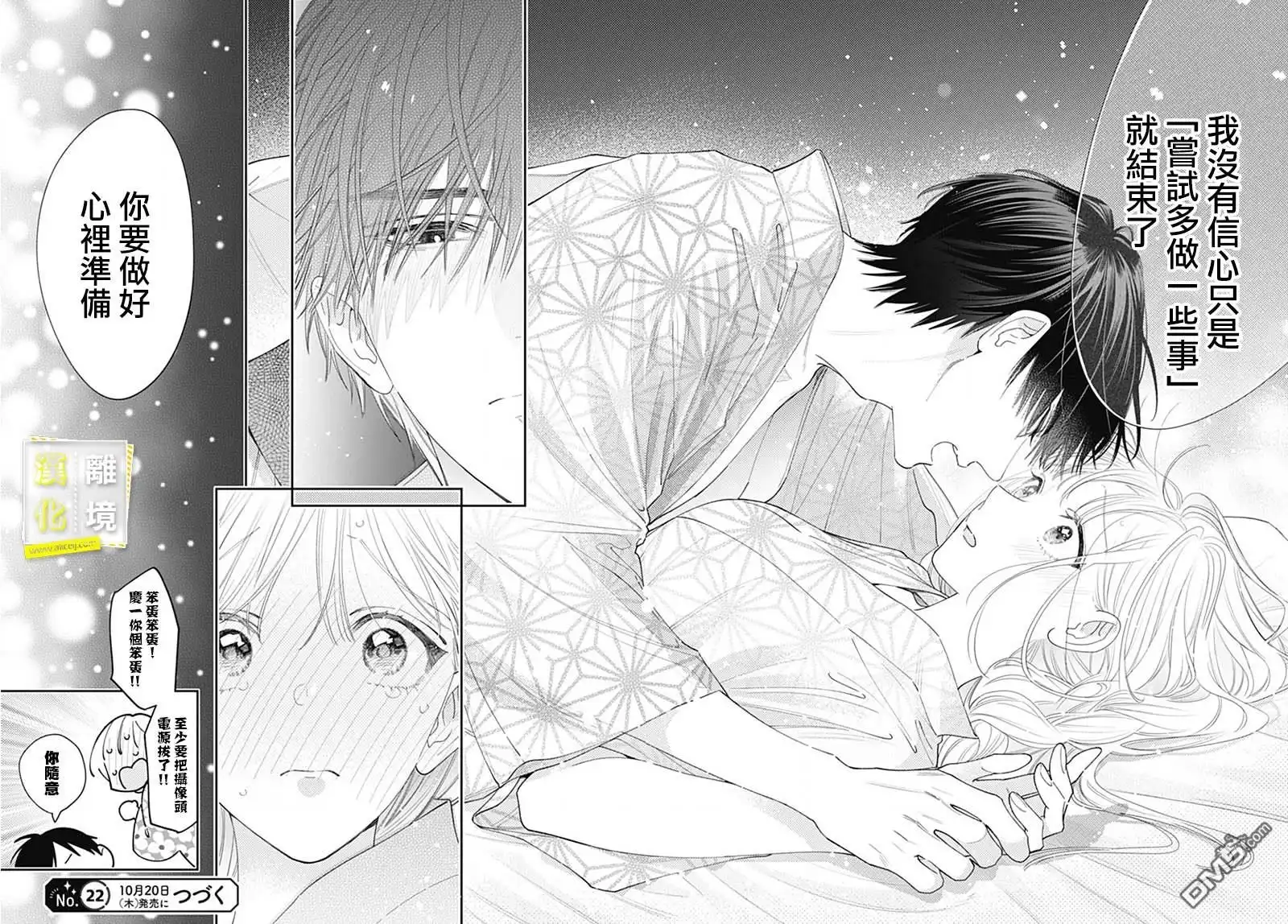 《想要更近一步的两人》第52话 第31页
