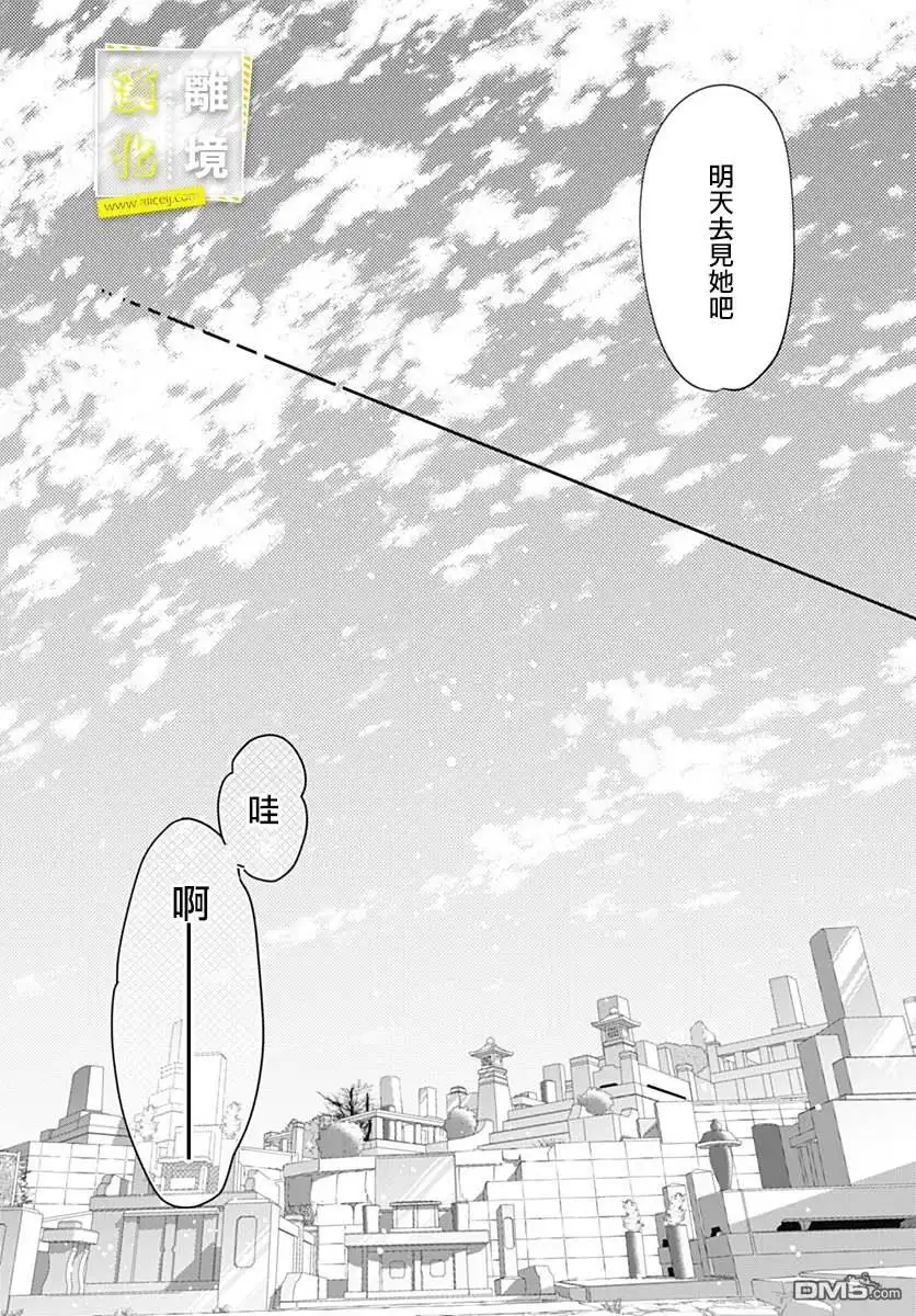 《想要更近一步的两人》第52话 第5页