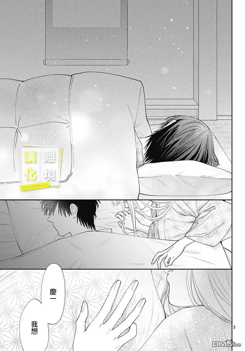 《想要更近一步的两人》第52话 第3页