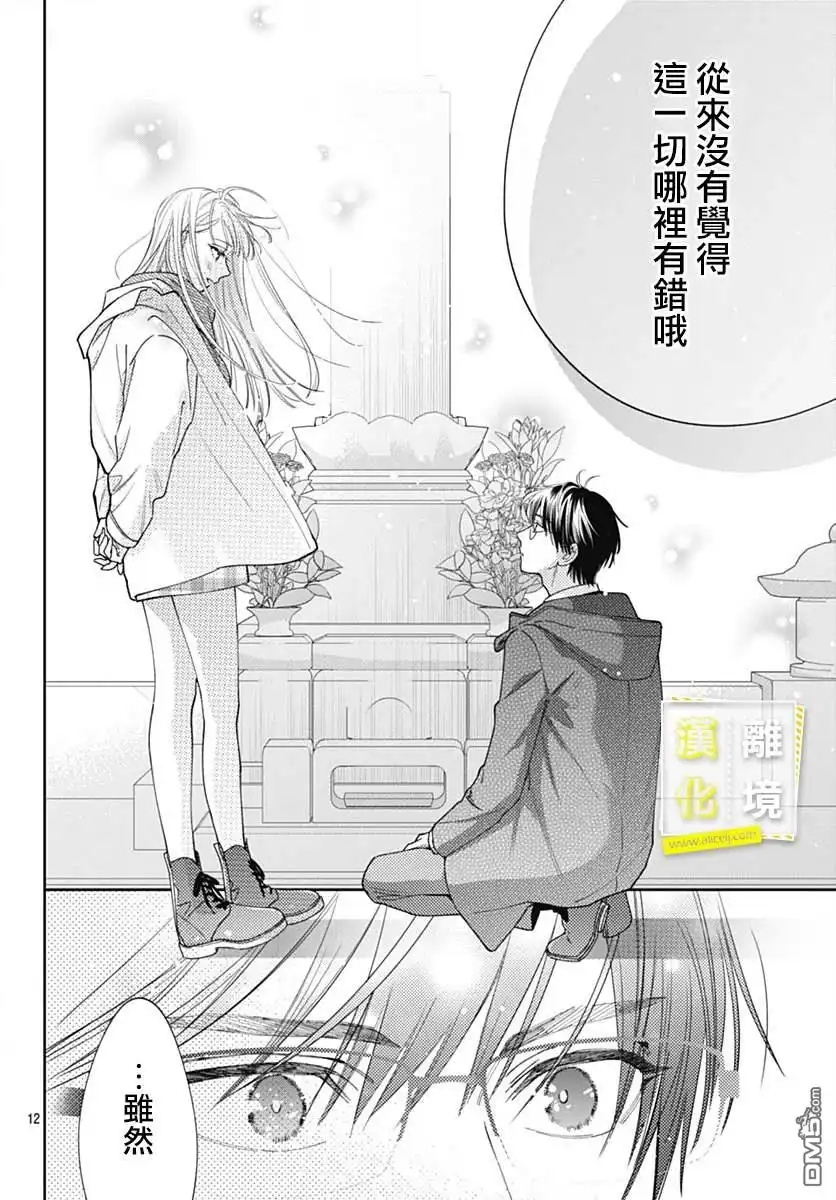 《想要更近一步的两人》第52话 第12页