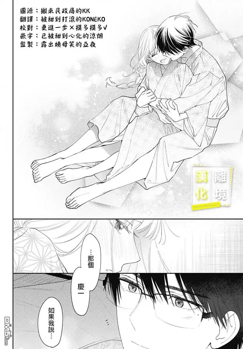 《想要更近一步的两人》第52话 第27页