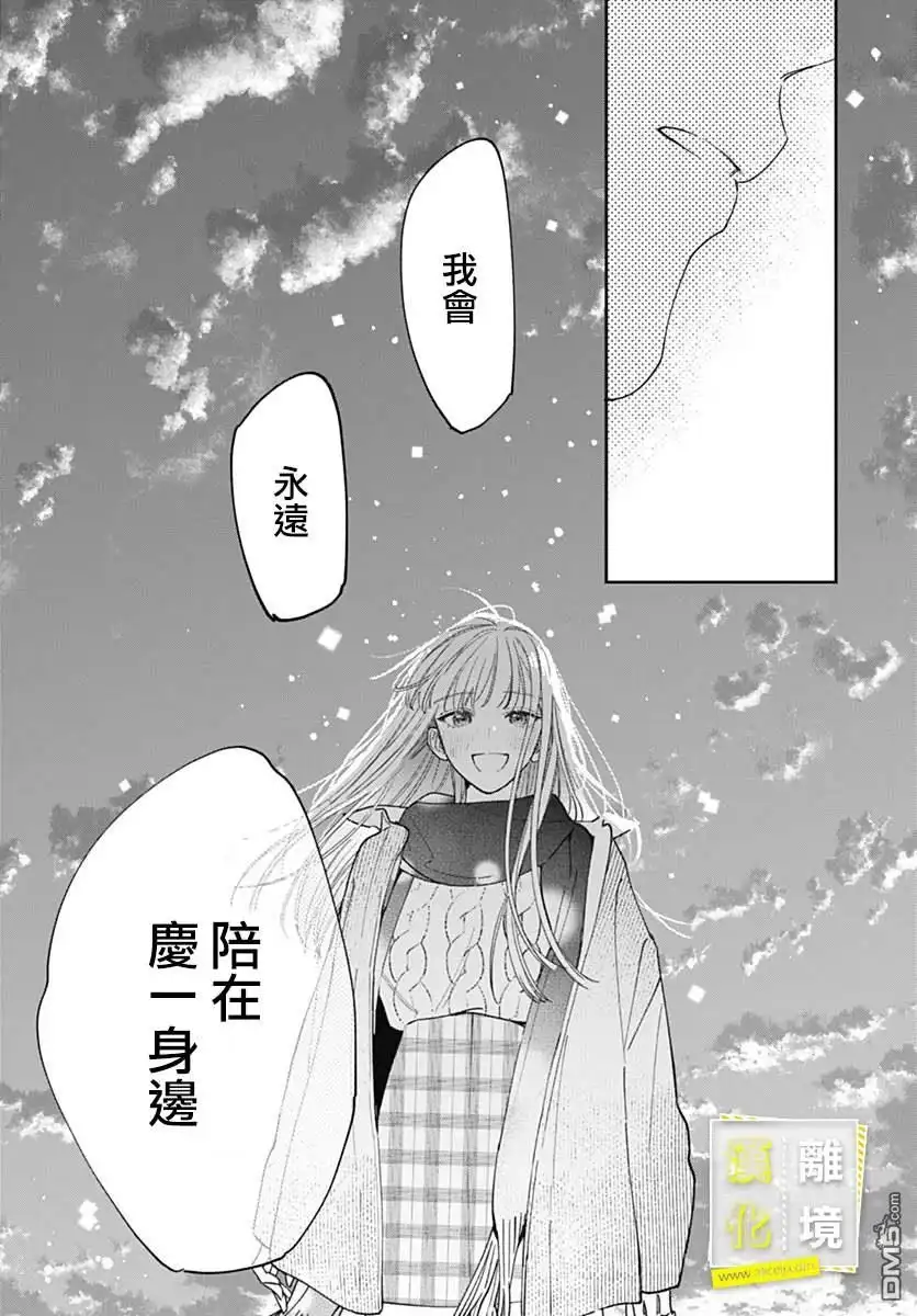 《想要更近一步的两人》第52话 第19页