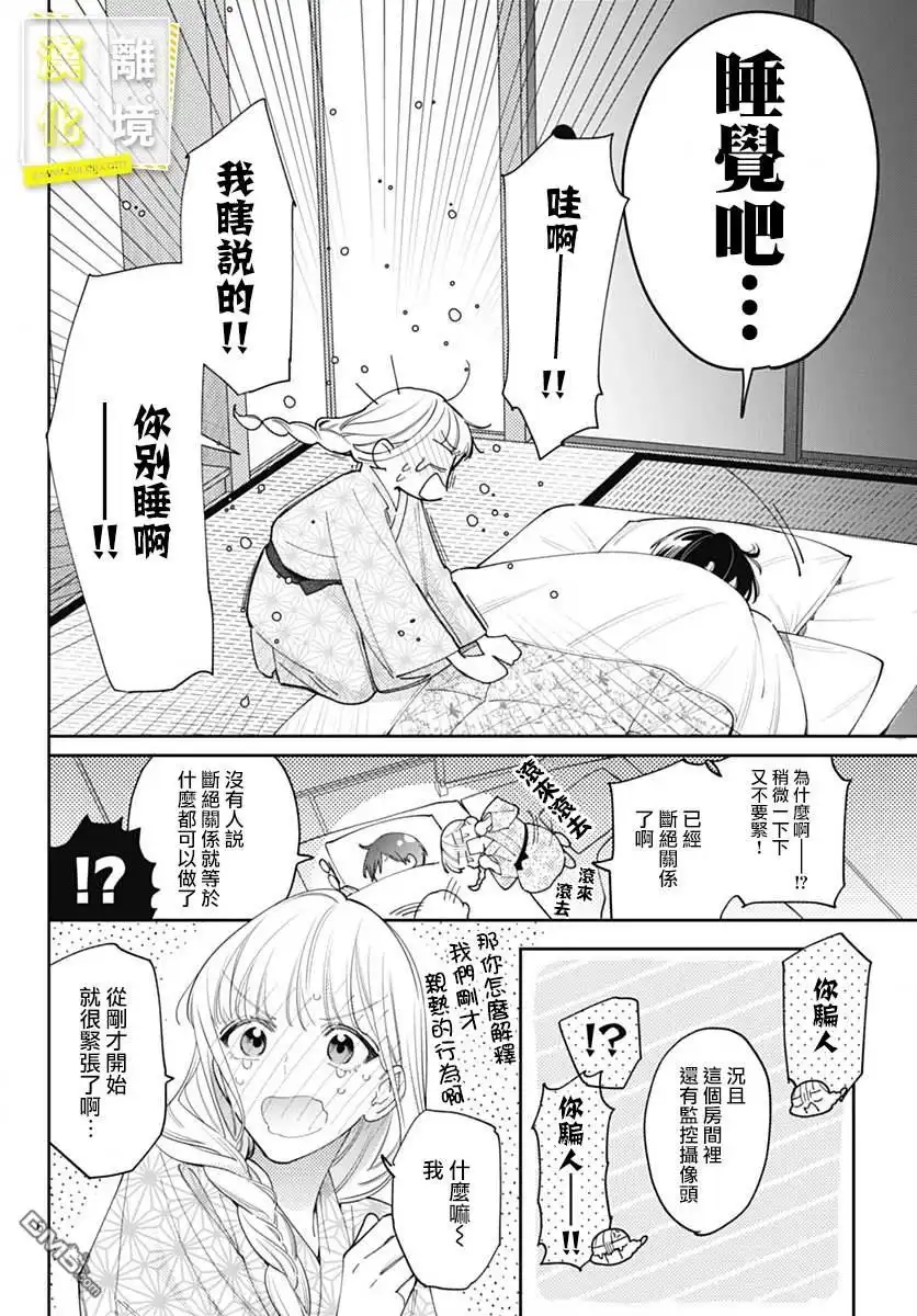 《想要更近一步的两人》第52话 第29页