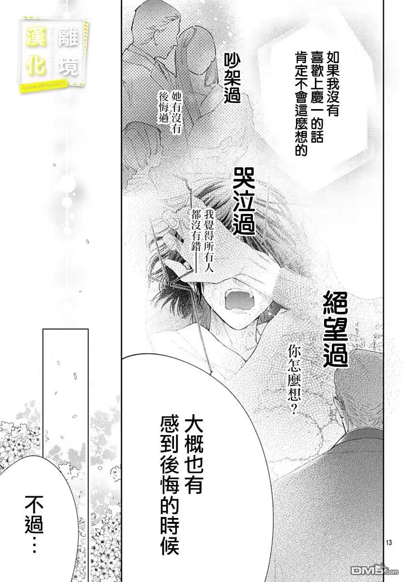 《想要更近一步的两人》第52话 第13页