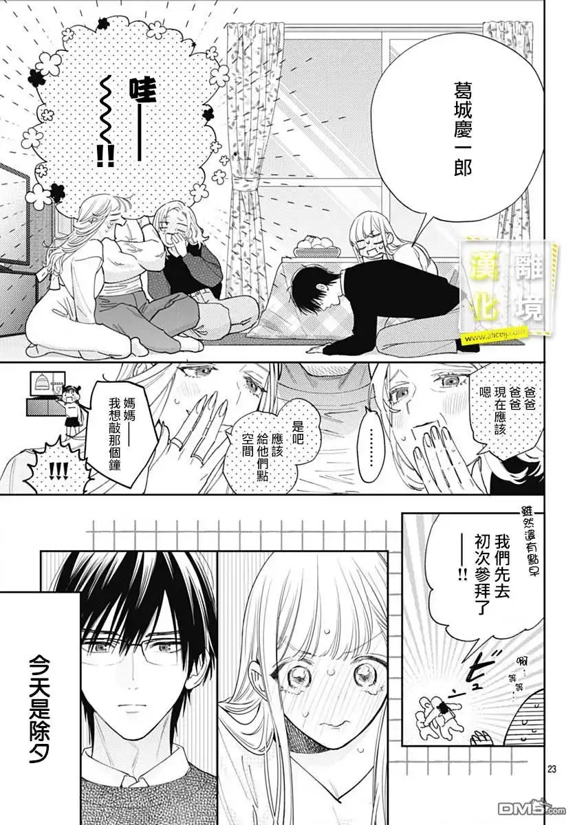 《想要更近一步的两人》第52话 第22页
