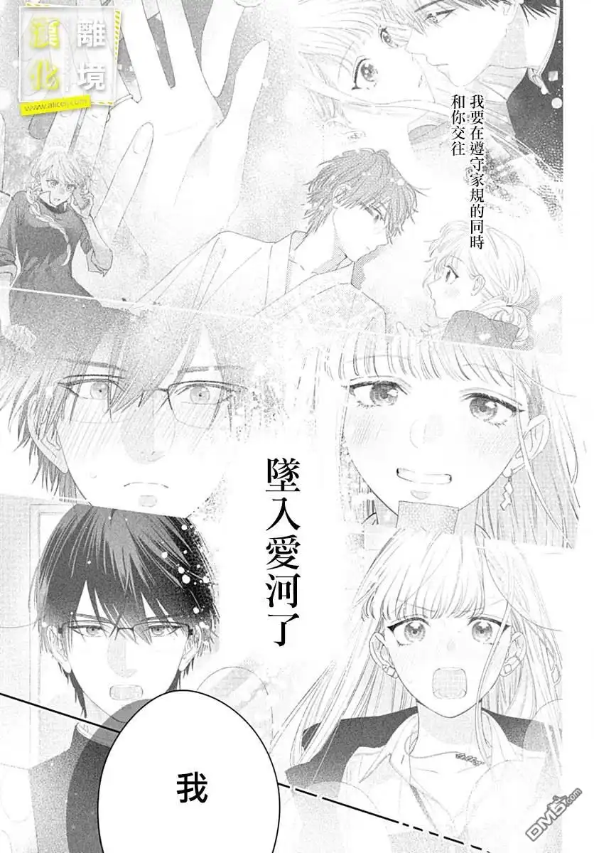 《想要更近一步的两人》第52话 第11页