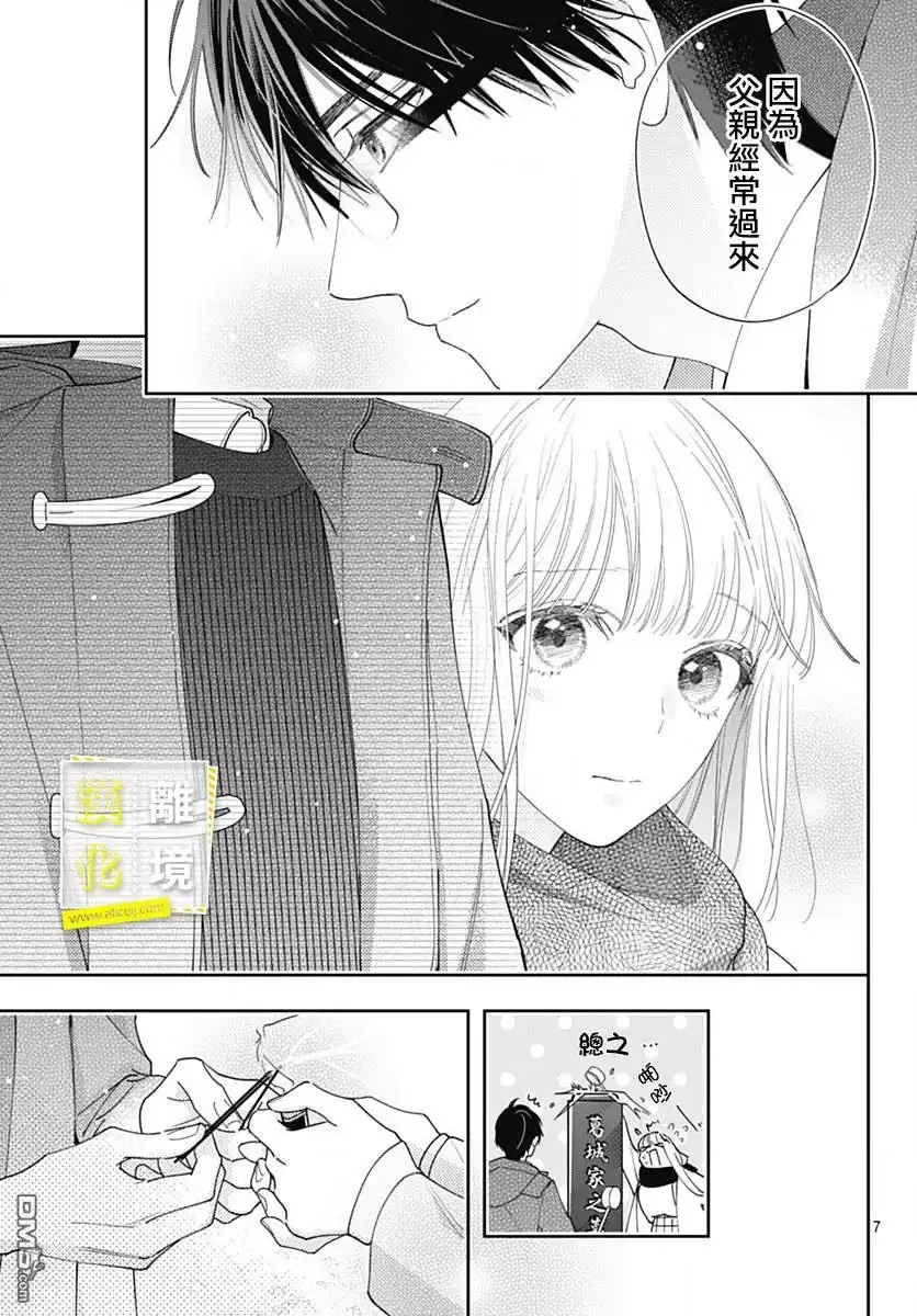 《想要更近一步的两人》第52话 第7页