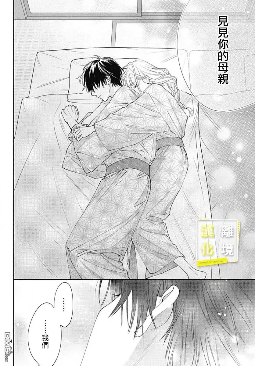 《想要更近一步的两人》第52话 第4页