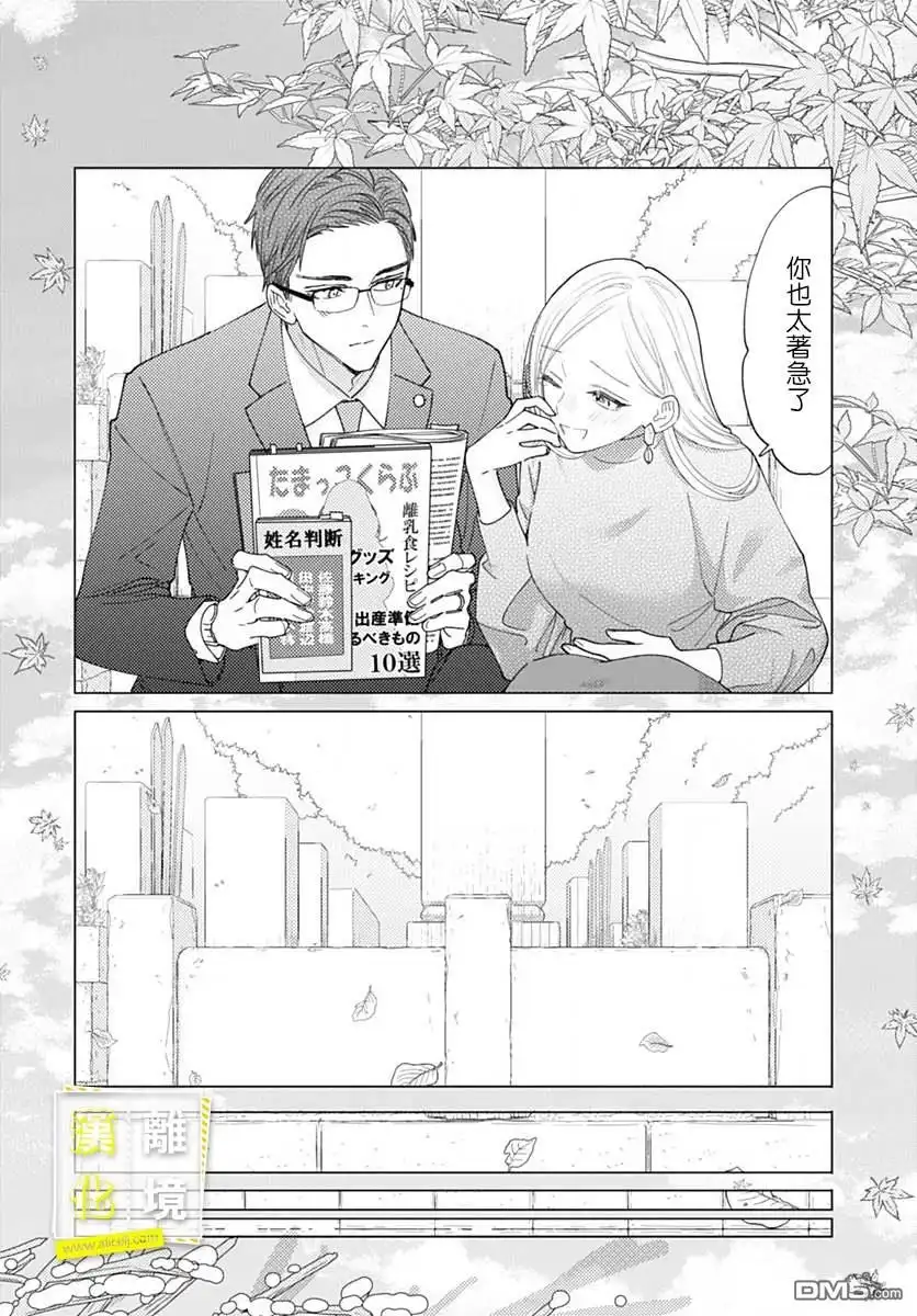 《想要更近一步的两人》第52话 第16页