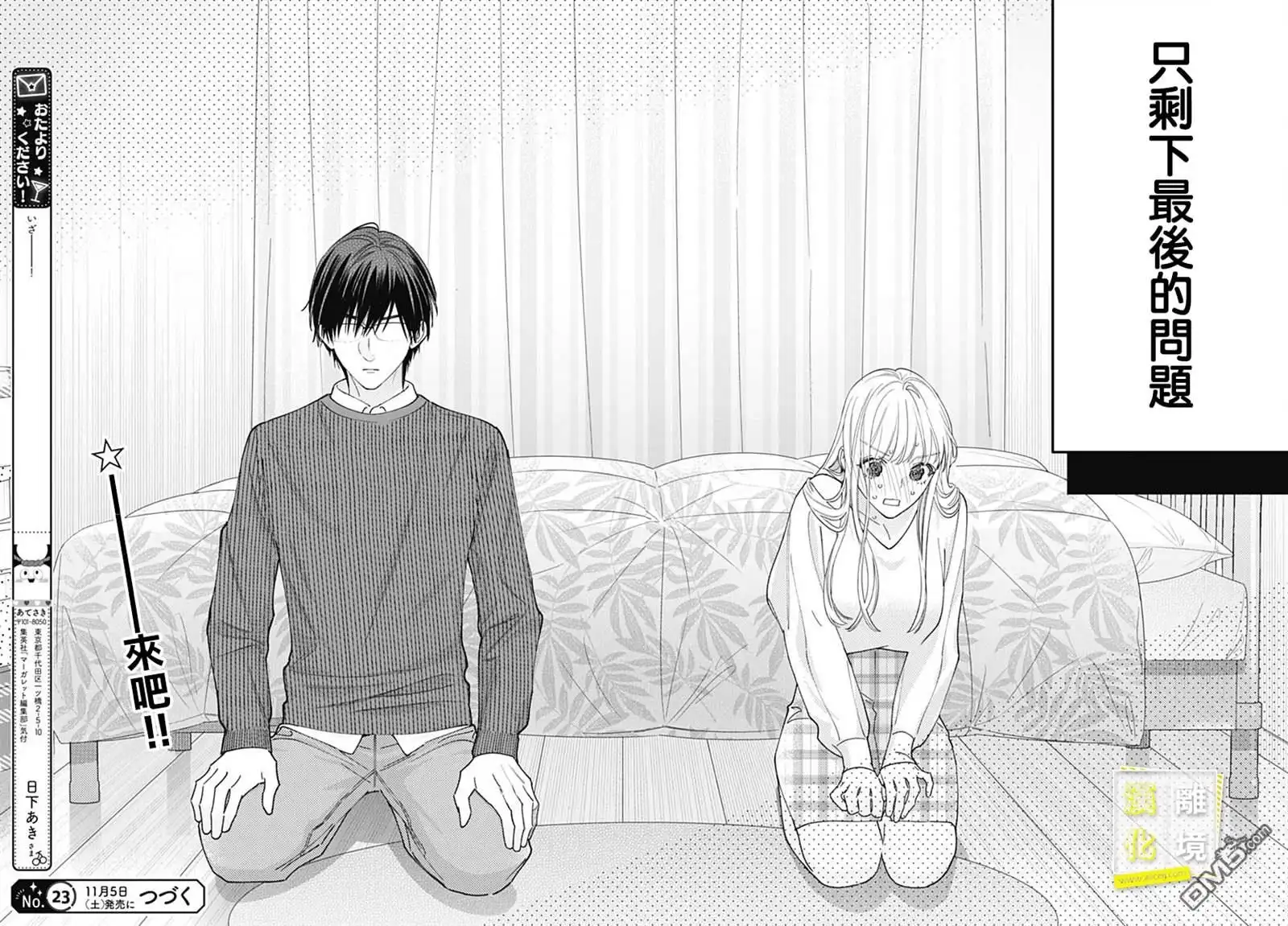 《想要更近一步的两人》第52话 第23页