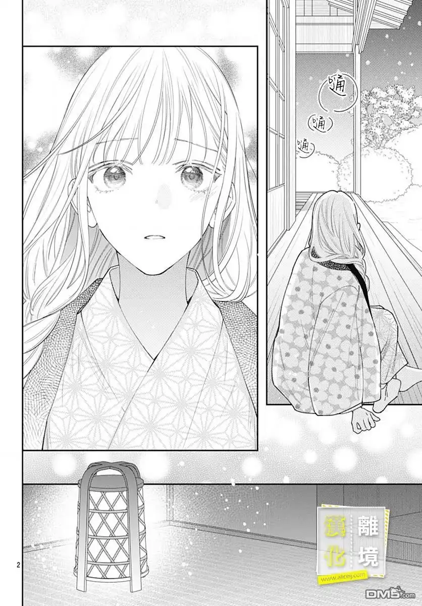 《想要更近一步的两人》第52话 第2页