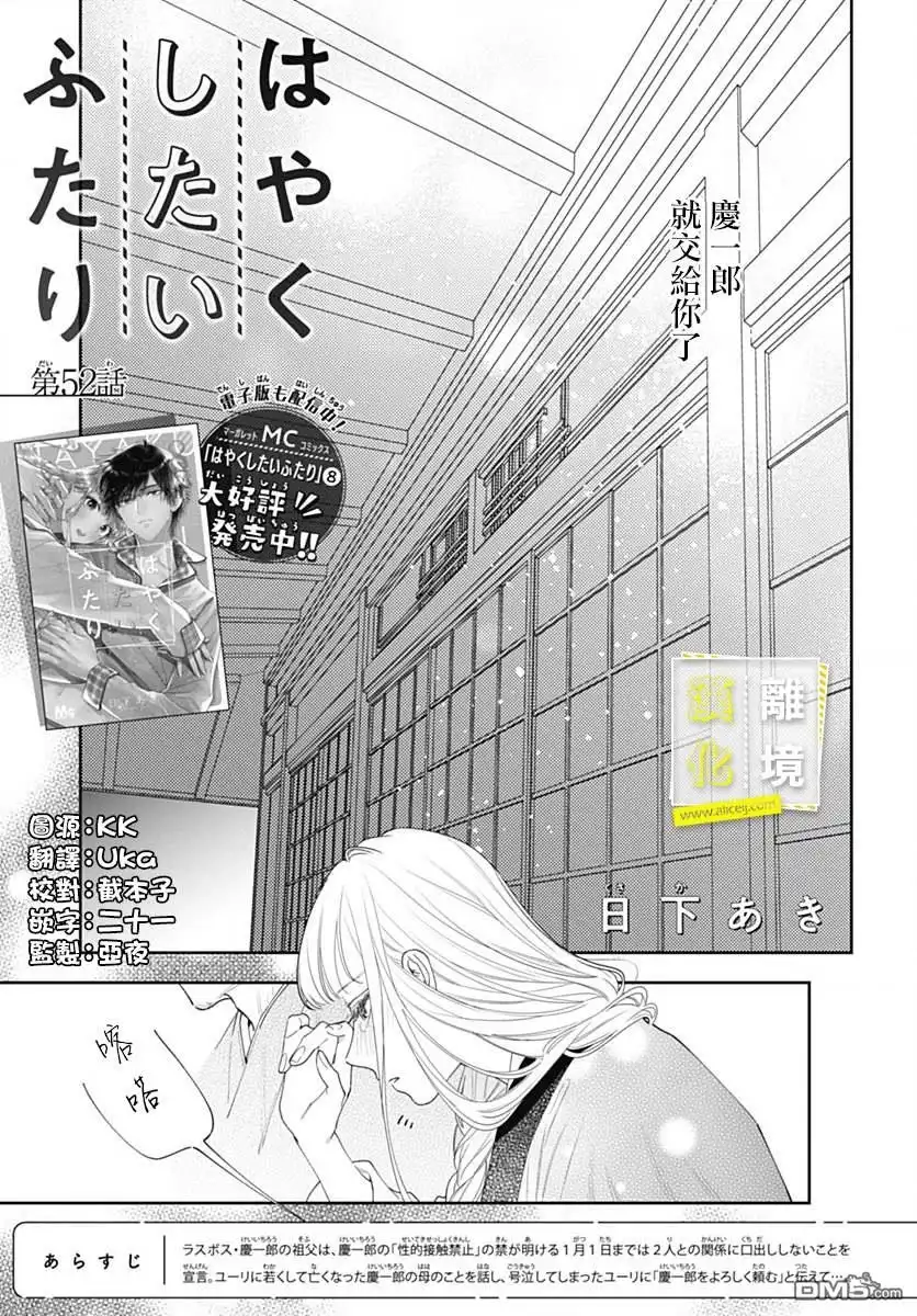 《想要更近一步的两人》第52话 第1页