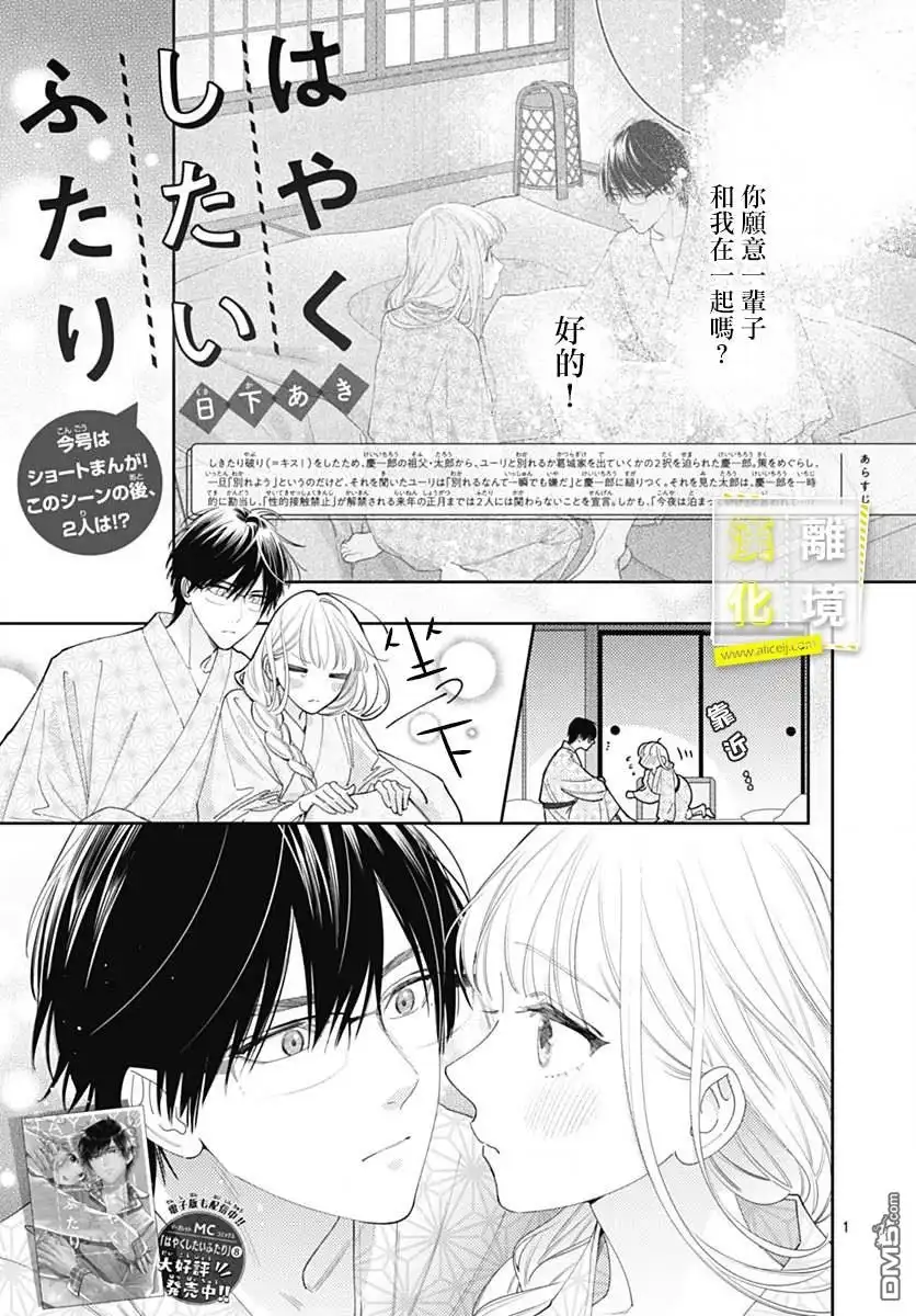 《想要更近一步的两人》第52话 第24页