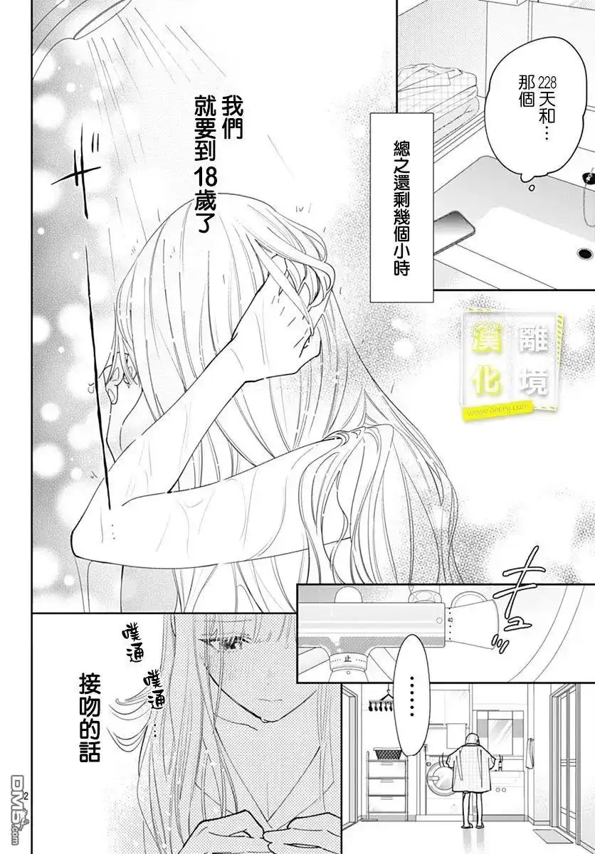 《想要更近一步的两人》第53话 第2页