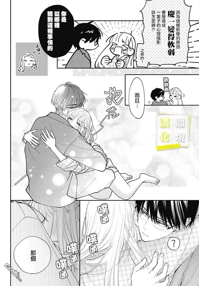 《想要更近一步的两人》第53话 第14页