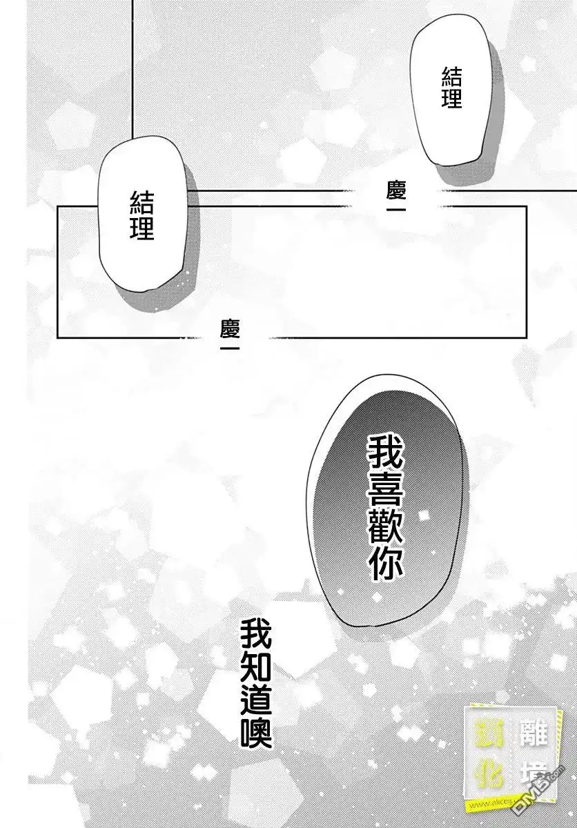 《想要更近一步的两人》第53话 第20页