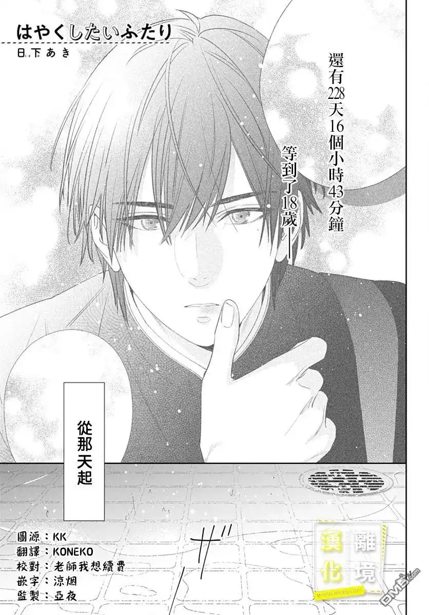 《想要更近一步的两人》第53话 第1页