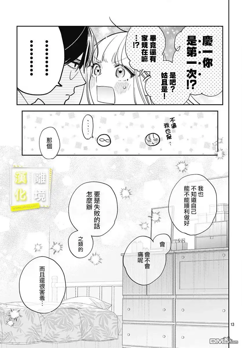 《想要更近一步的两人》第53话 第13页