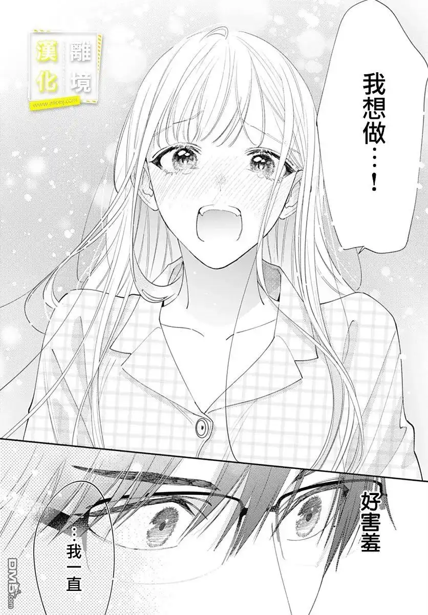 《想要更近一步的两人》第53话 第16页