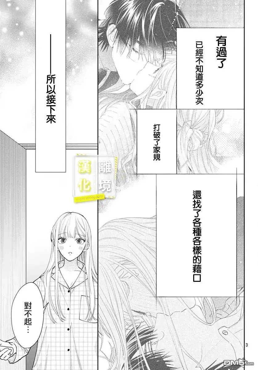 《想要更近一步的两人》第53话 第3页