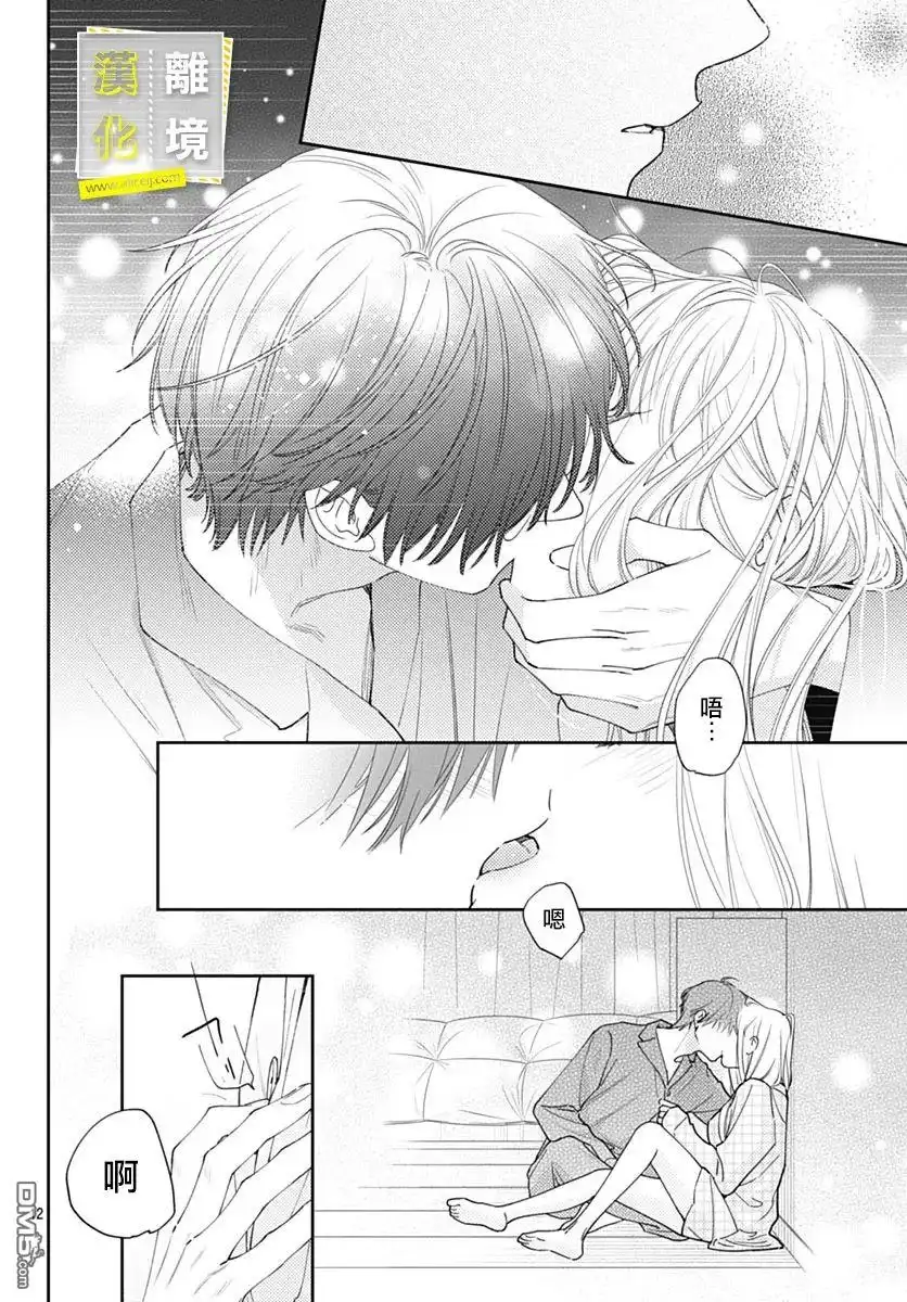 《想要更近一步的两人》第53话 第12页