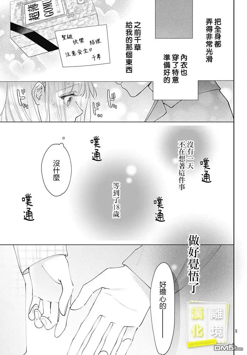 《想要更近一步的两人》第53话 第5页