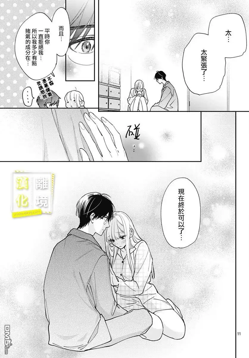 《想要更近一步的两人》第53话 第11页