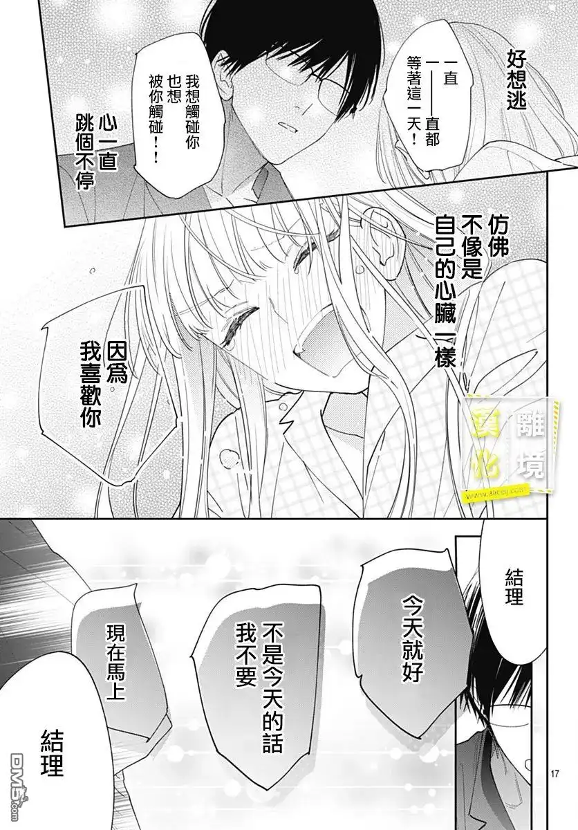 《想要更近一步的两人》第53话 第17页