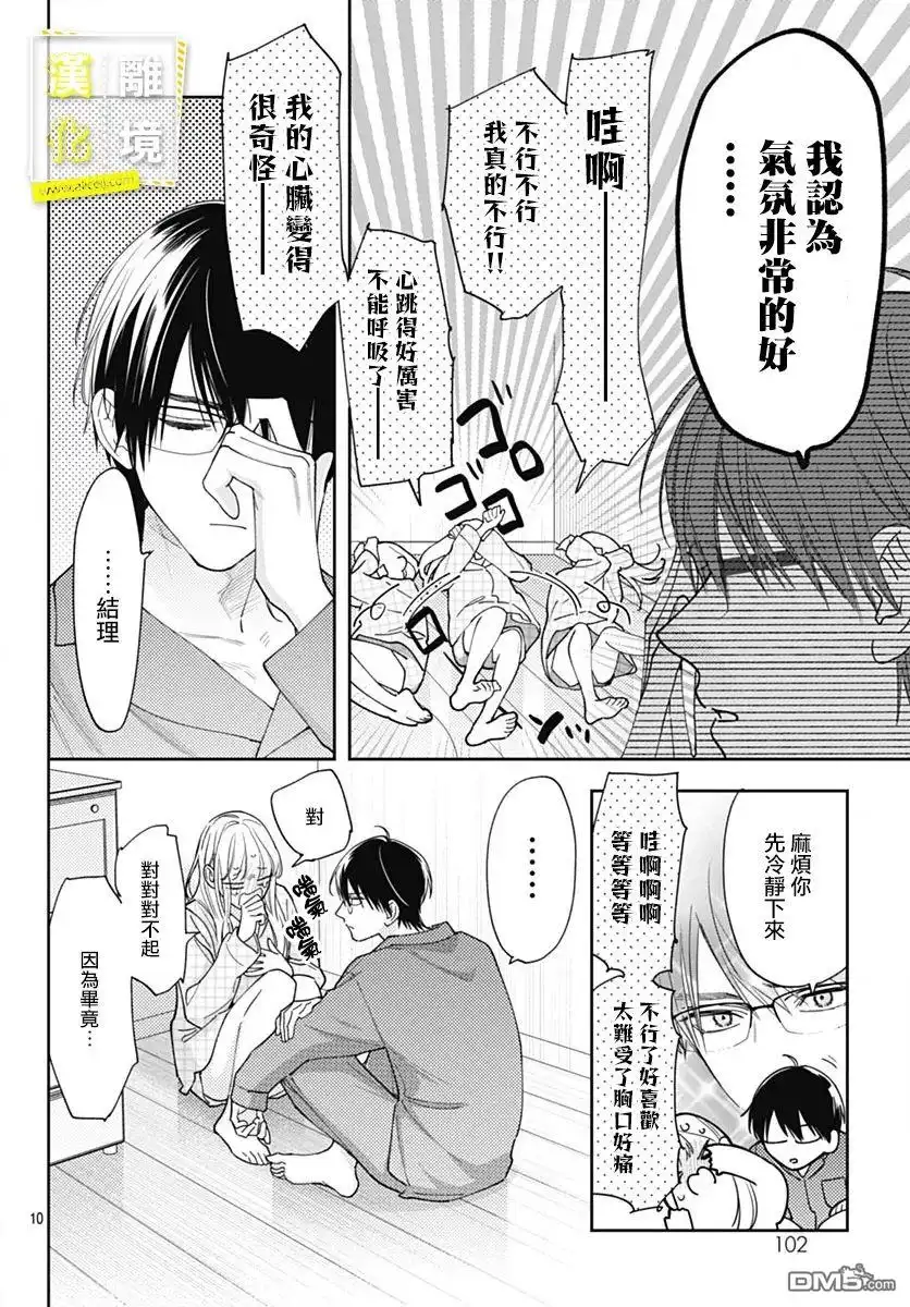 《想要更近一步的两人》第53话 第10页