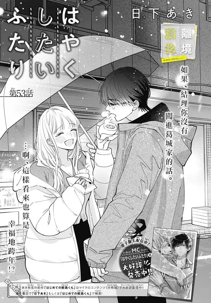 《想要更近一步的两人》第53话 第7页