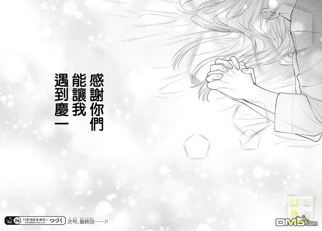 《想要更近一步的两人》第53话 第23页