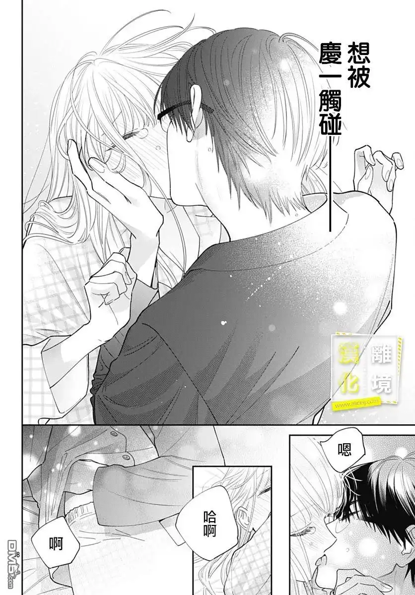 《想要更近一步的两人》第53话 第18页