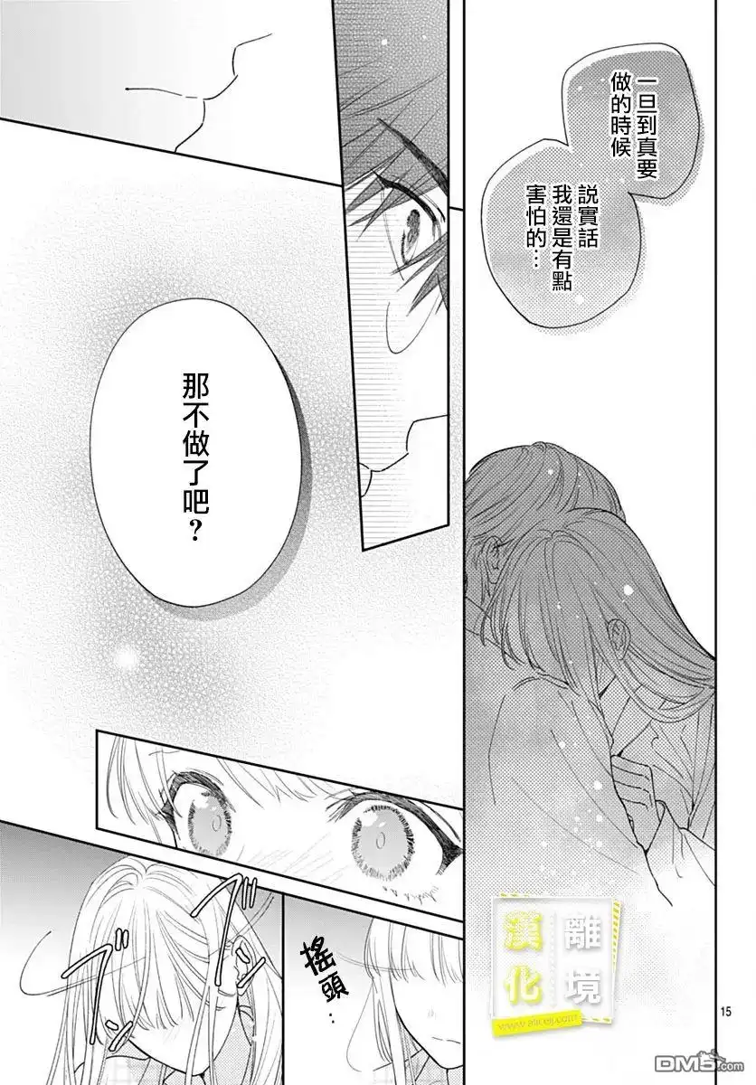 《想要更近一步的两人》第53话 第15页