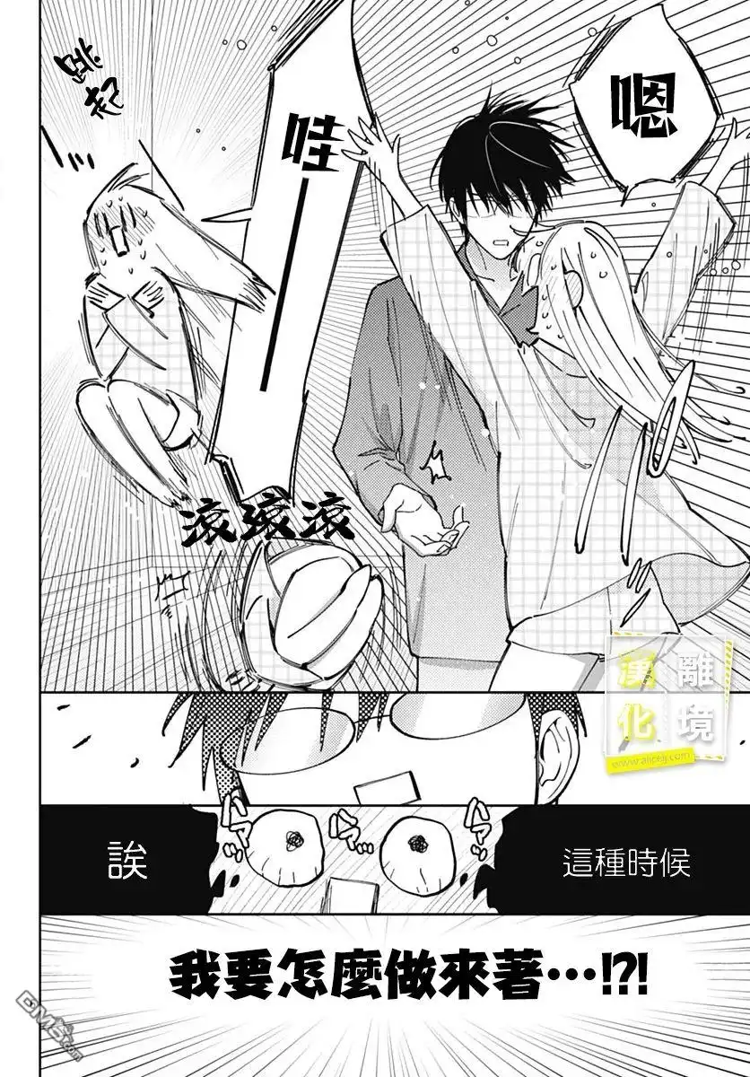 《想要更近一步的两人》第53话 第6页