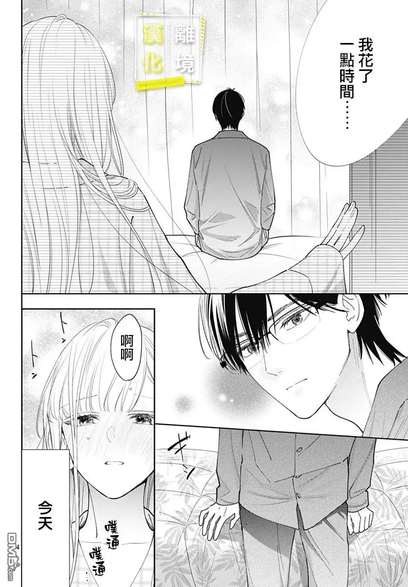 《想要更近一步的两人》第53话 第4页