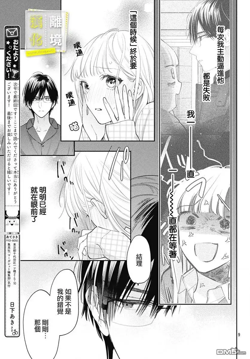 《想要更近一步的两人》第53话 第9页